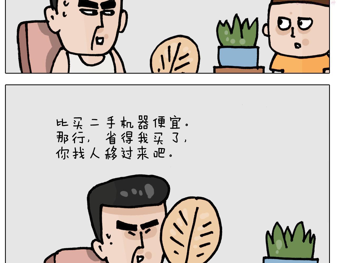 叫我森先生漫画,第403话 爷爷的爱6图