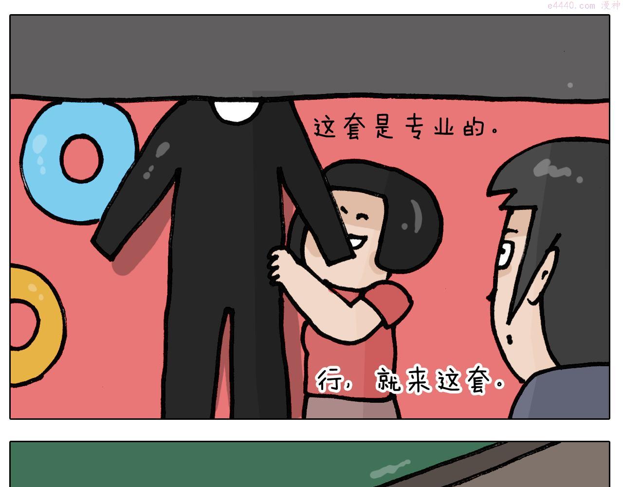 叫我森先生漫画,第404话 专业装备17图