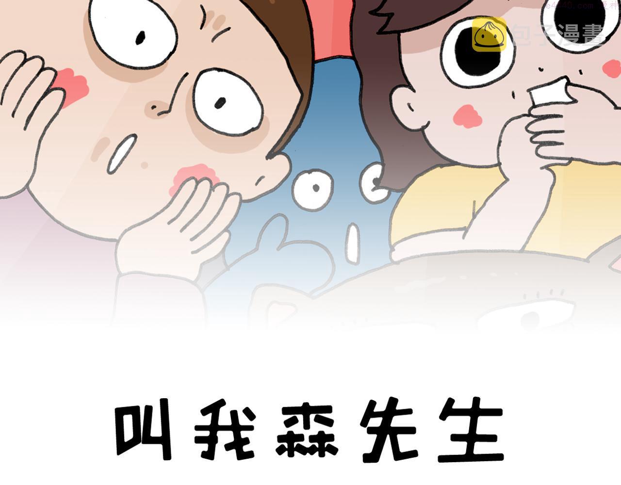 叫我森先生漫画,第404话 专业装备2图