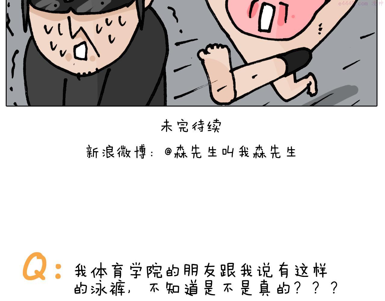 叫我森先生漫画,第404话 专业装备44图