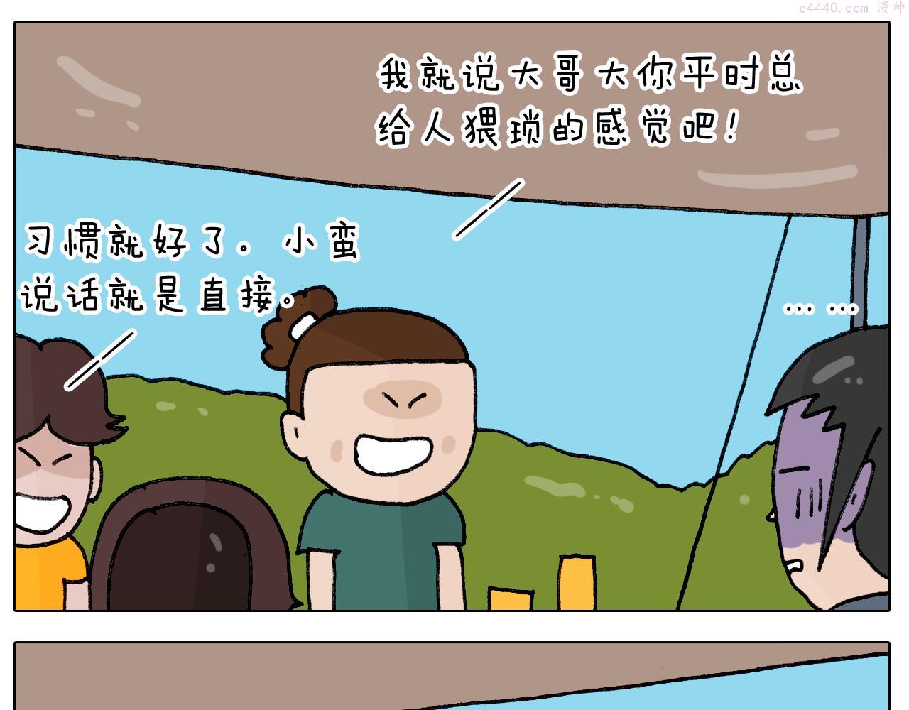 叫我森先生漫画,第405话 露营24图