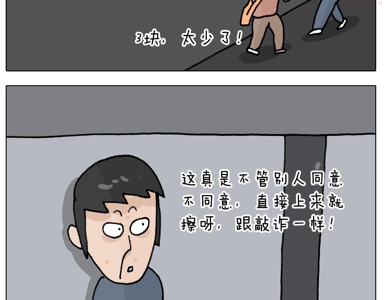 叫我森先生漫画,第405话 露营29图