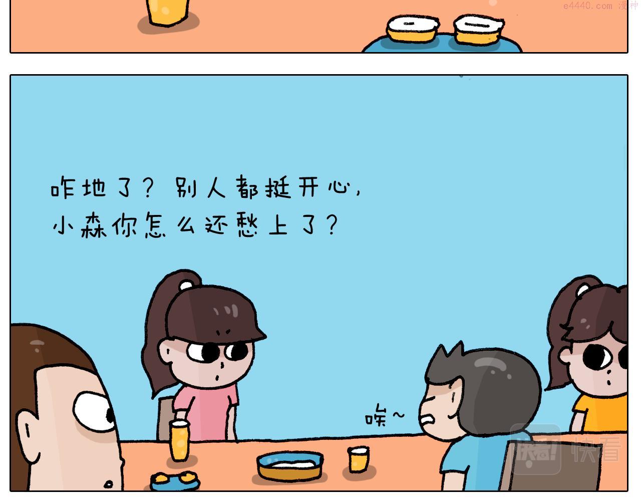 叫我森先生漫画,第405话 露营39图