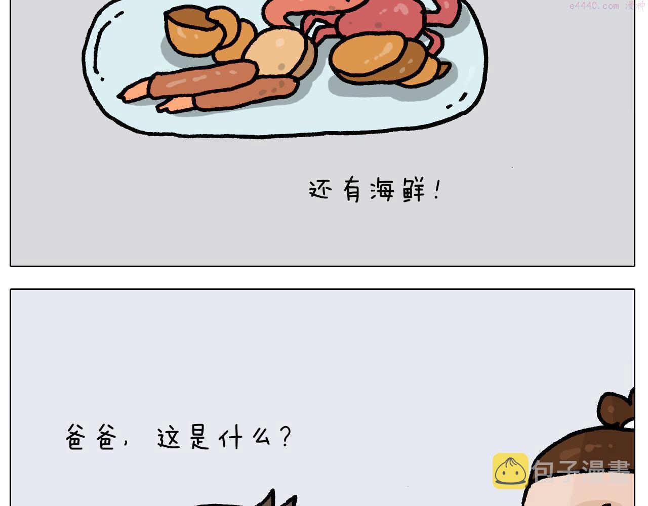 叫我森先生漫画,第406话 离岸流11图