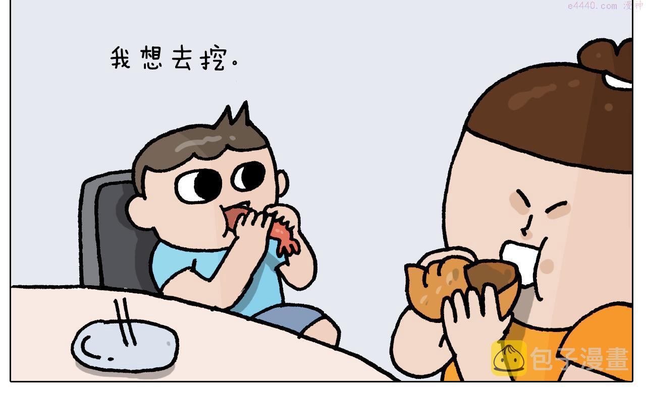 叫我森先生漫画,第406话 离岸流16图