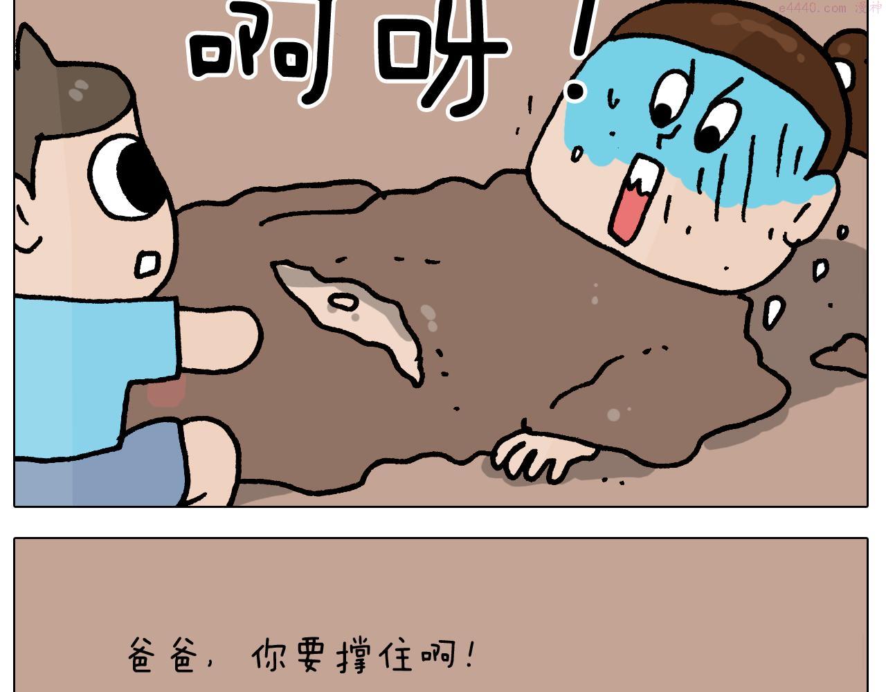 叫我森先生漫画,第406话 离岸流25图