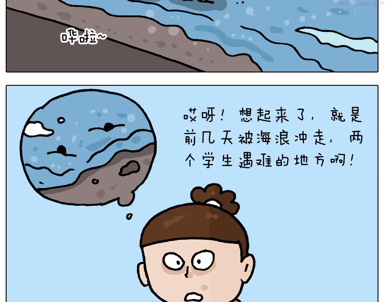 叫我森先生漫画,第406话 离岸流29图