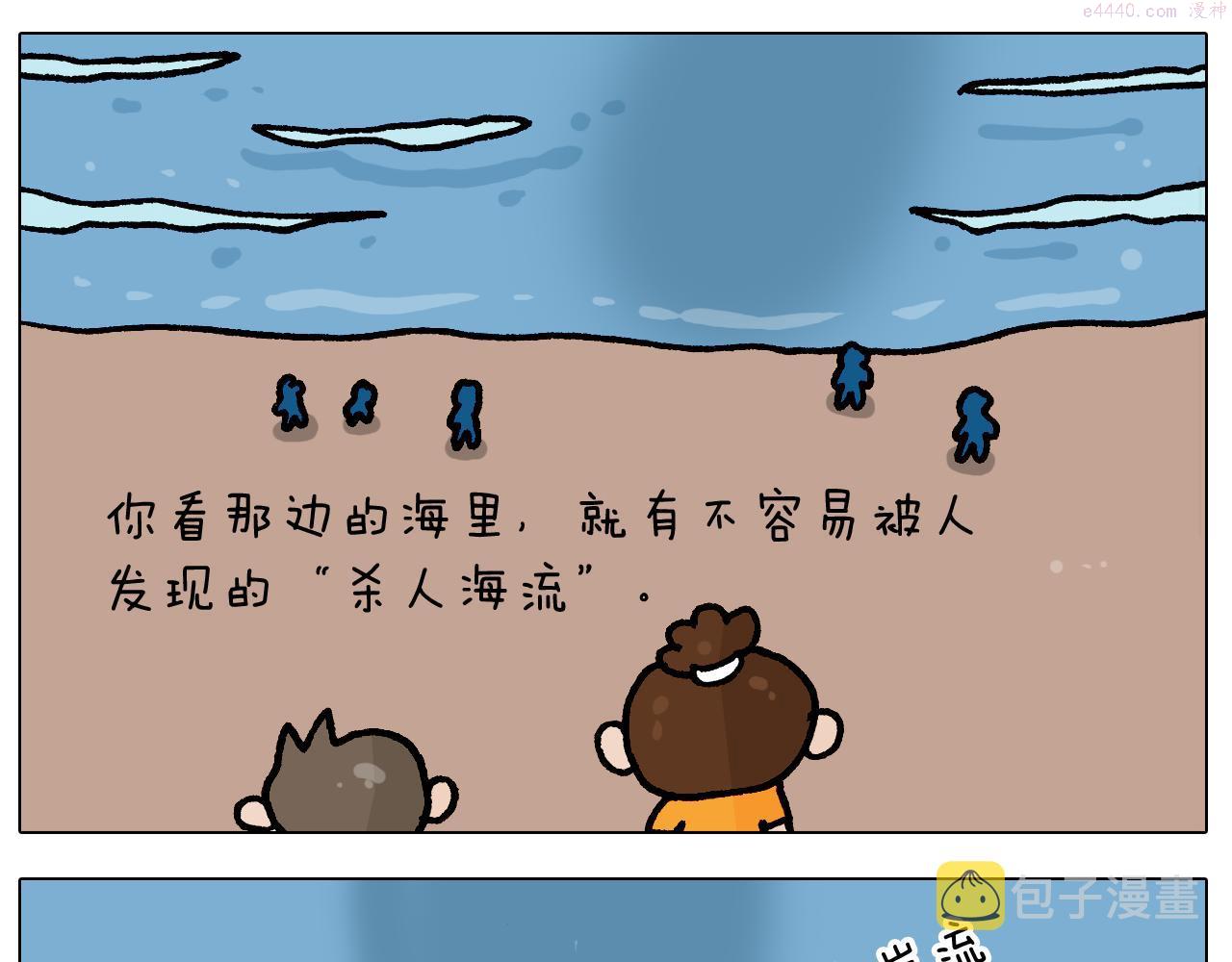 叫我森先生漫画,第406话 离岸流31图