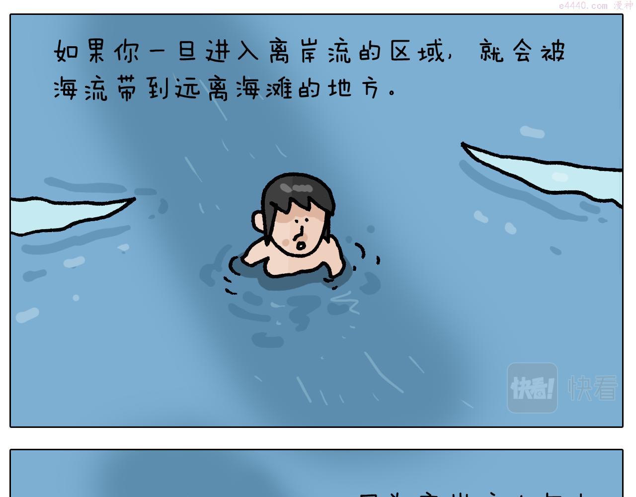 叫我森先生漫画,第406话 离岸流33图