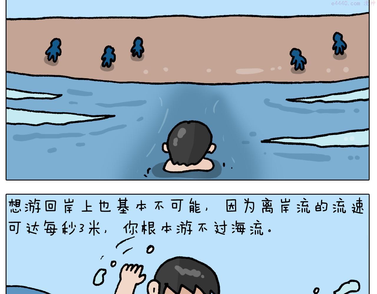 叫我森先生漫画,第406话 离岸流35图