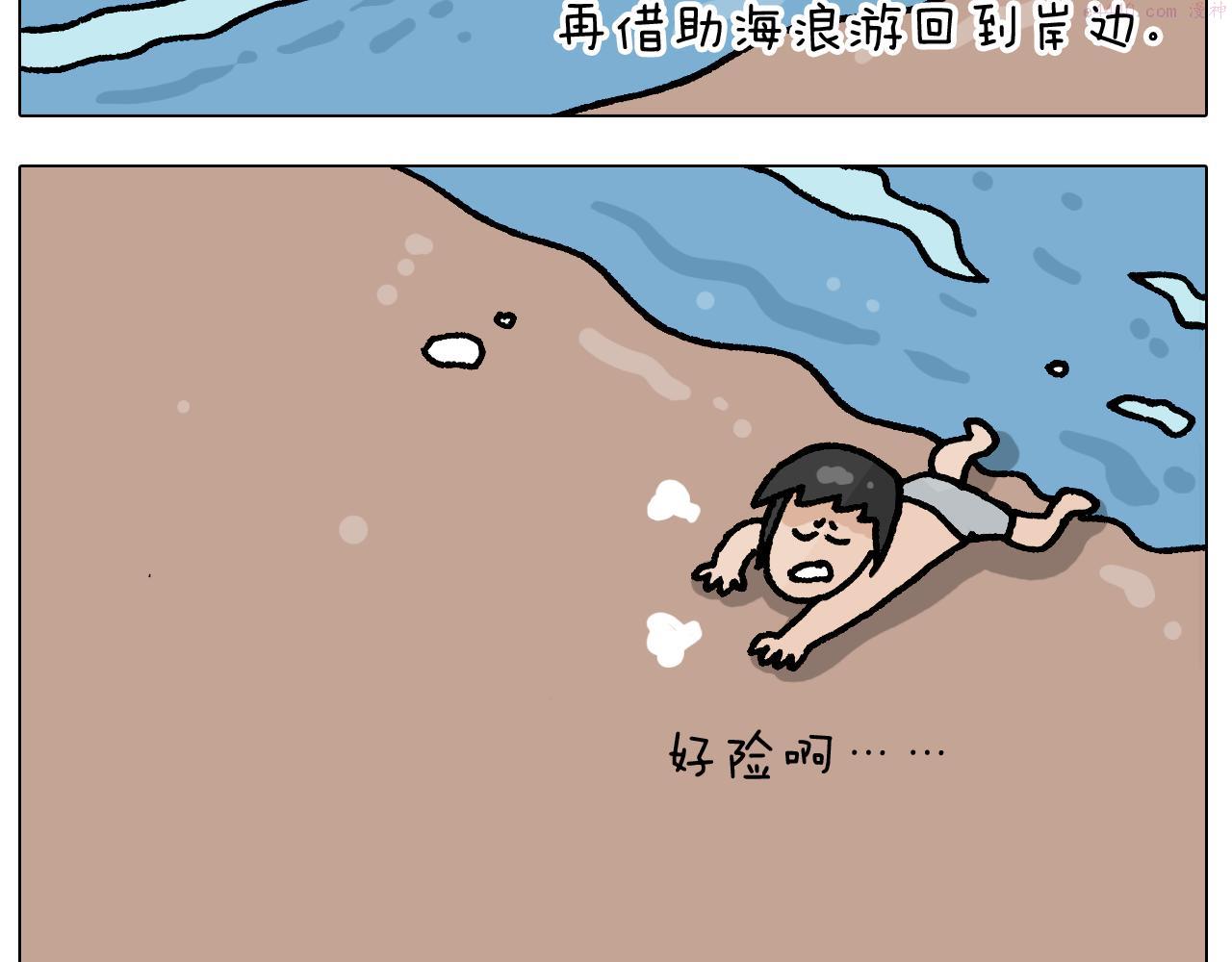 叫我森先生漫画,第406话 离岸流39图