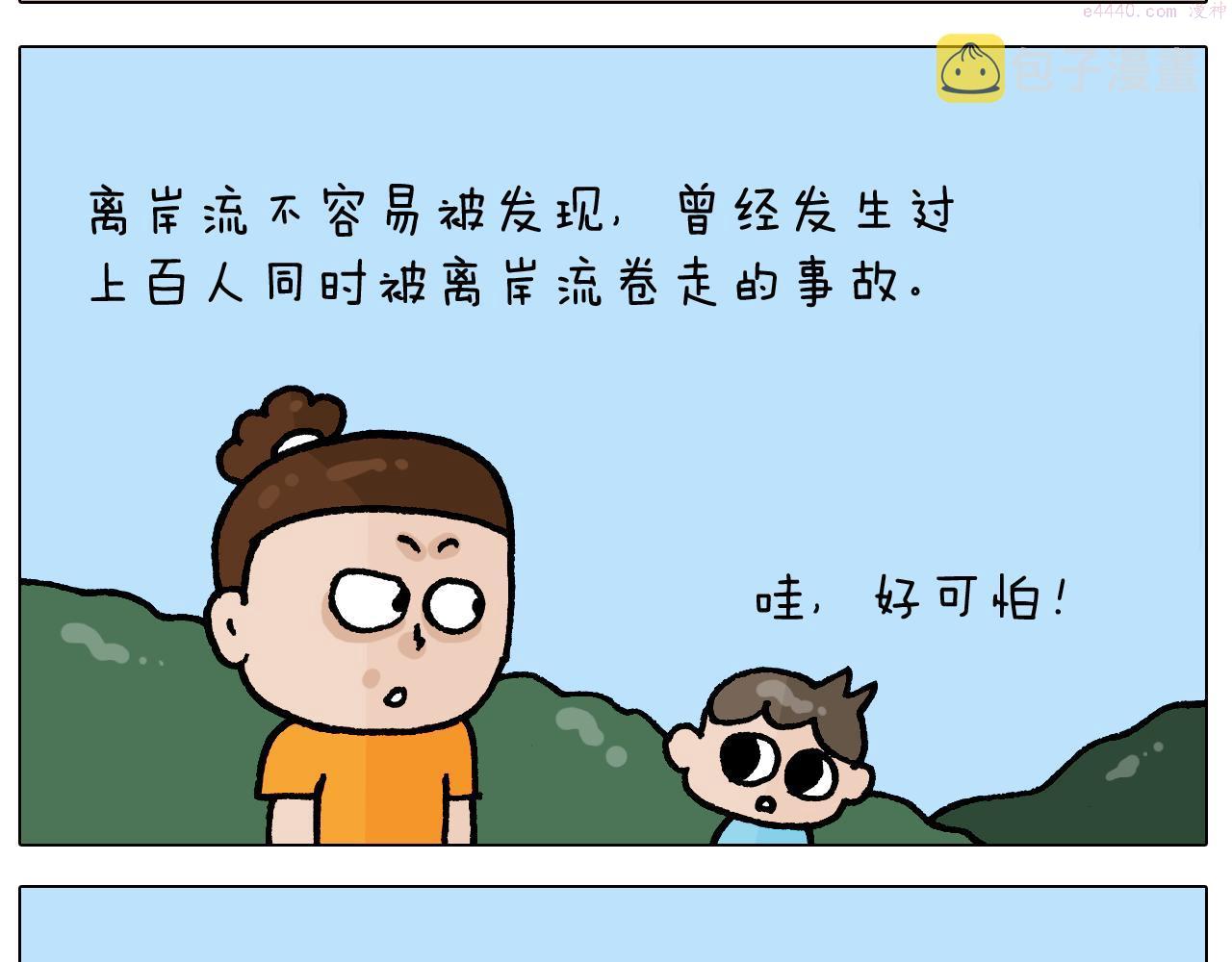 叫我森先生漫画,第406话 离岸流40图