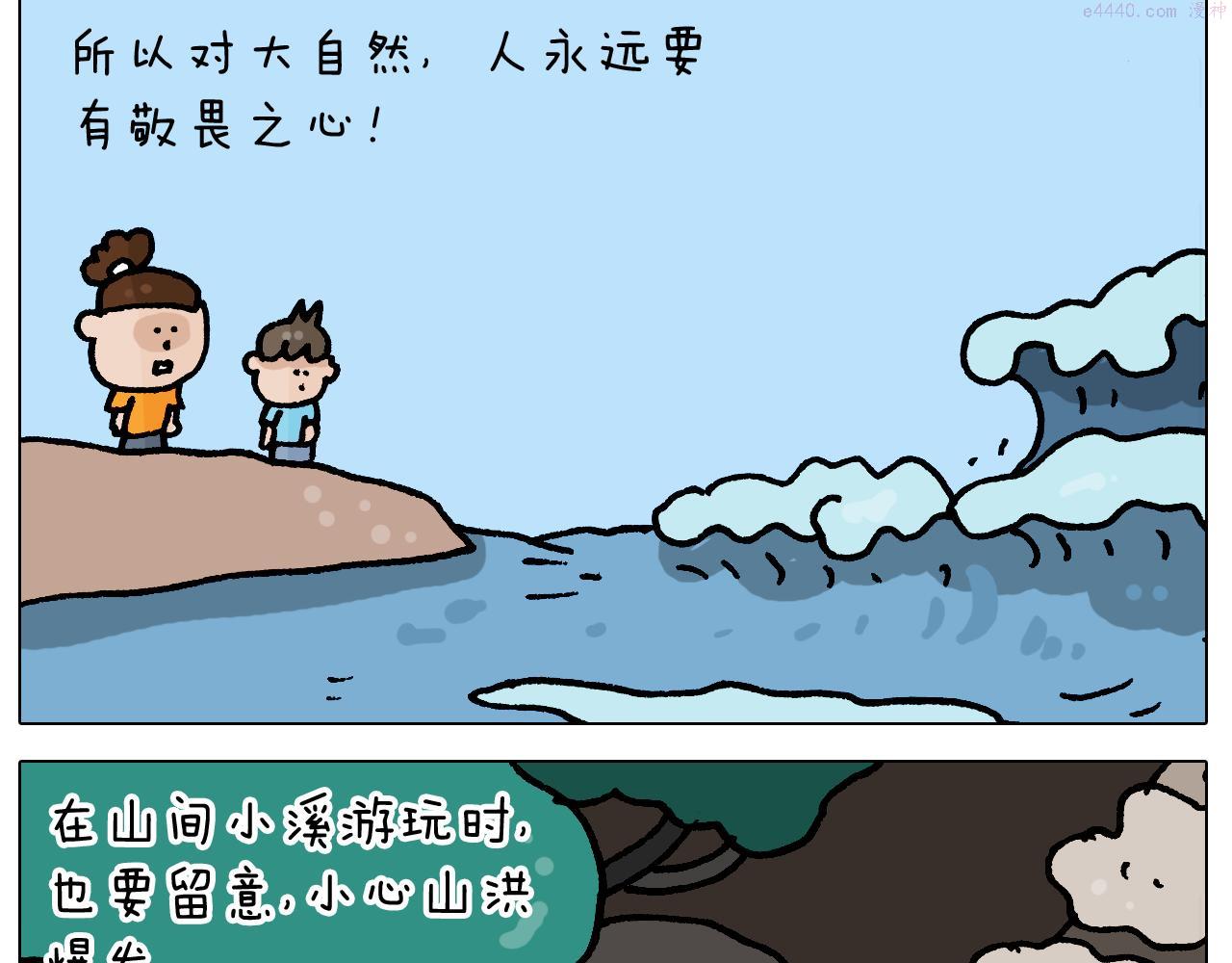 叫我森先生漫画,第406话 离岸流41图