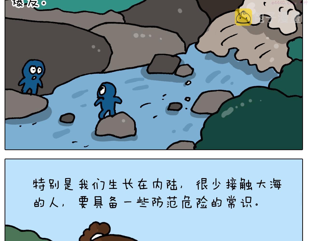 叫我森先生漫画,第406话 离岸流42图