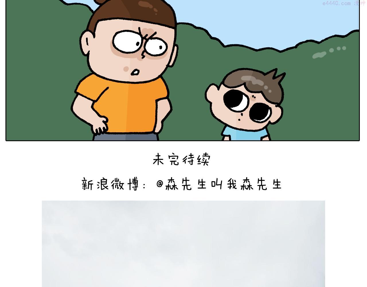 叫我森先生漫画,第406话 离岸流43图