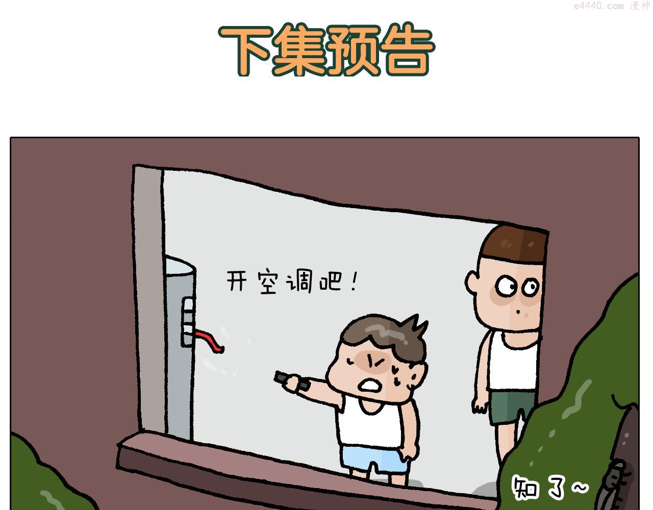 叫我森先生漫画,第406话 离岸流46图