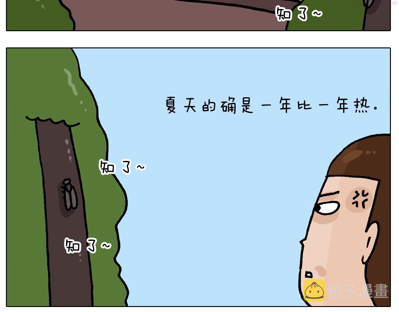 叫我森先生漫画,第406话 离岸流47图