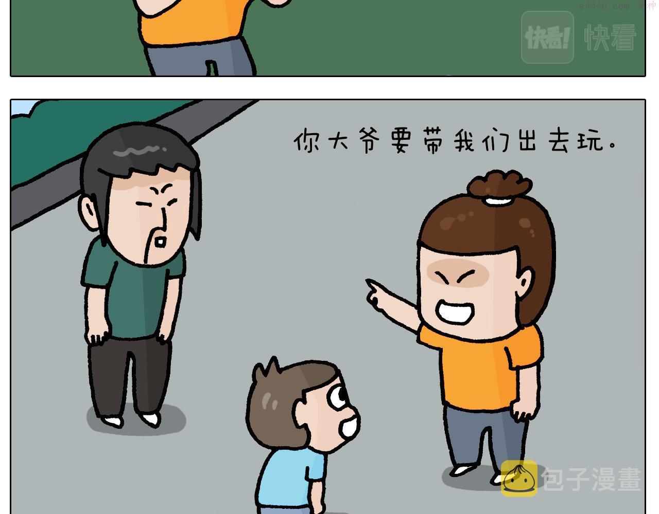 叫我森先生漫画,第406话 离岸流7图