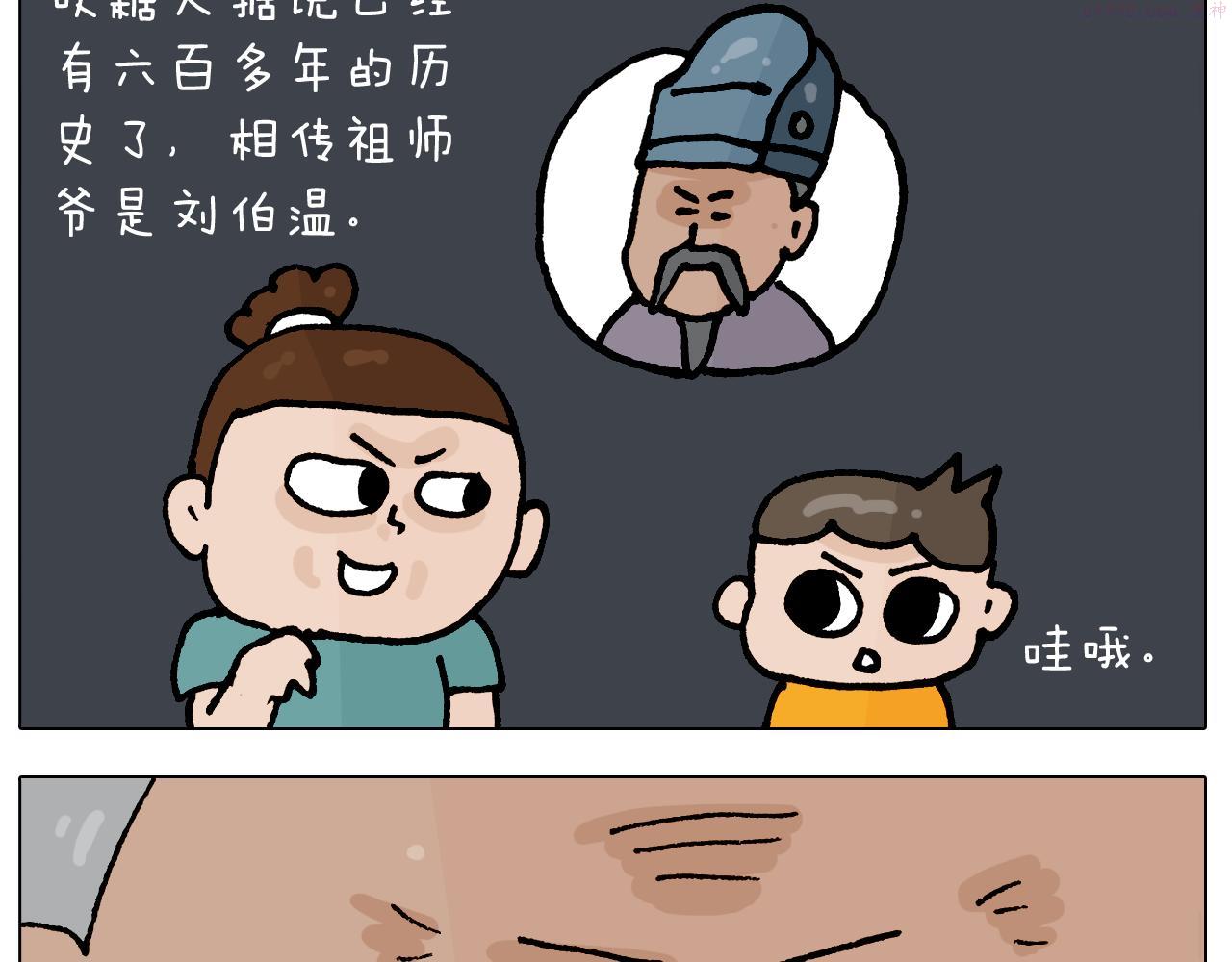 叫我森先生漫画,第408话 吹糖人10图