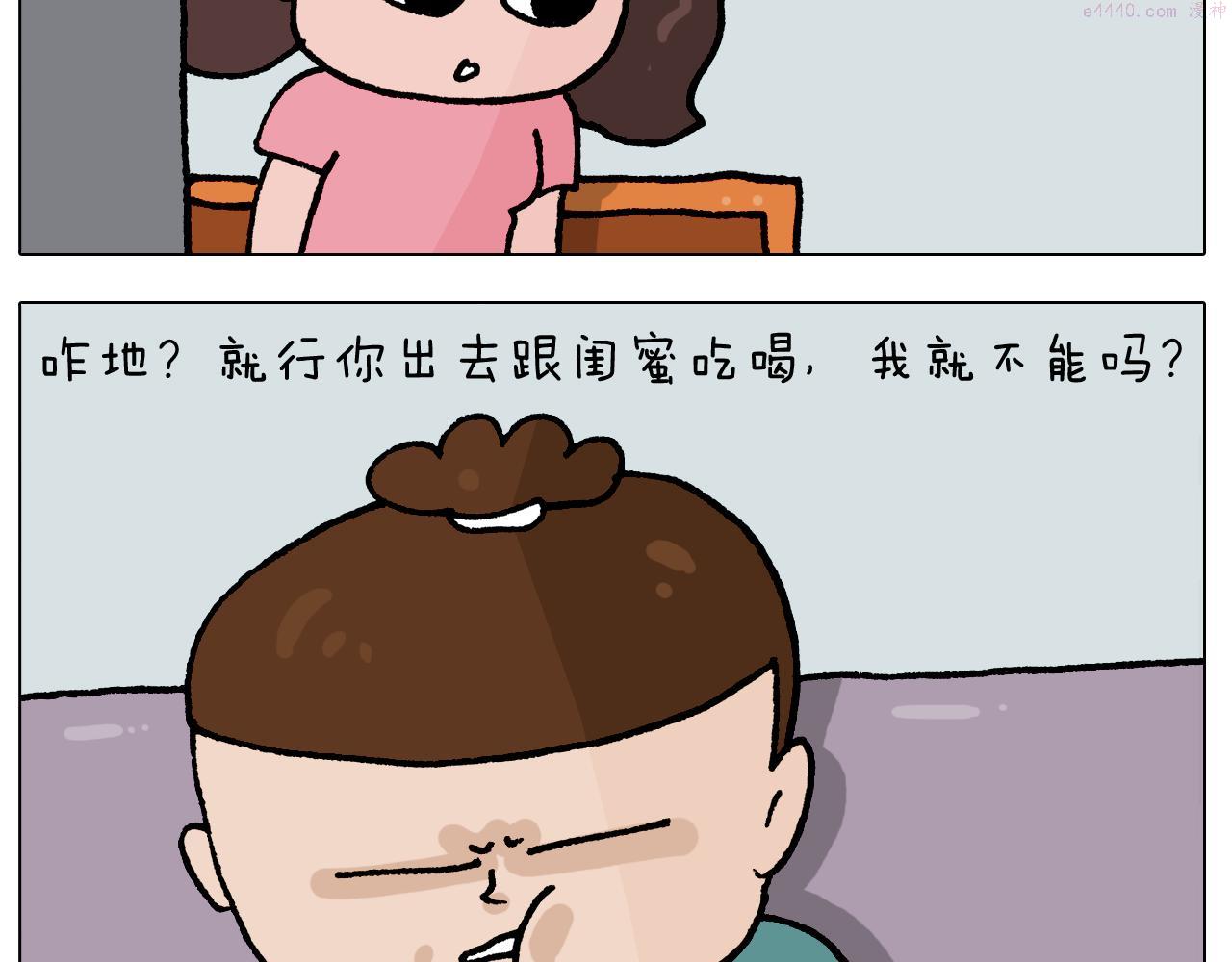 叫我森先生漫画,第408话 吹糖人29图