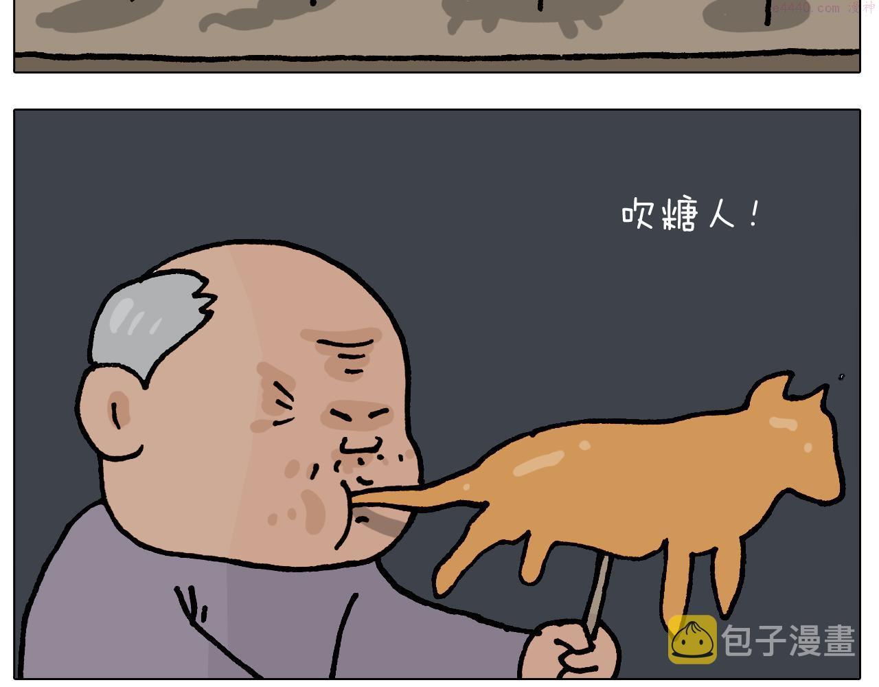 叫我森先生漫画,第408话 吹糖人8图