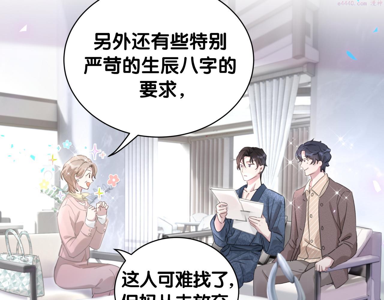 结婚这件小事漫画,第2话 这忙我帮不了35图