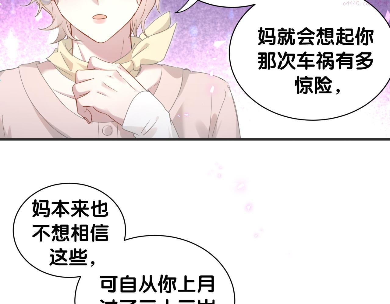 结婚这件小事漫画,第2话 这忙我帮不了45图