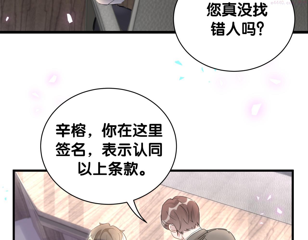 结婚这件小事漫画,第2话 这忙我帮不了73图