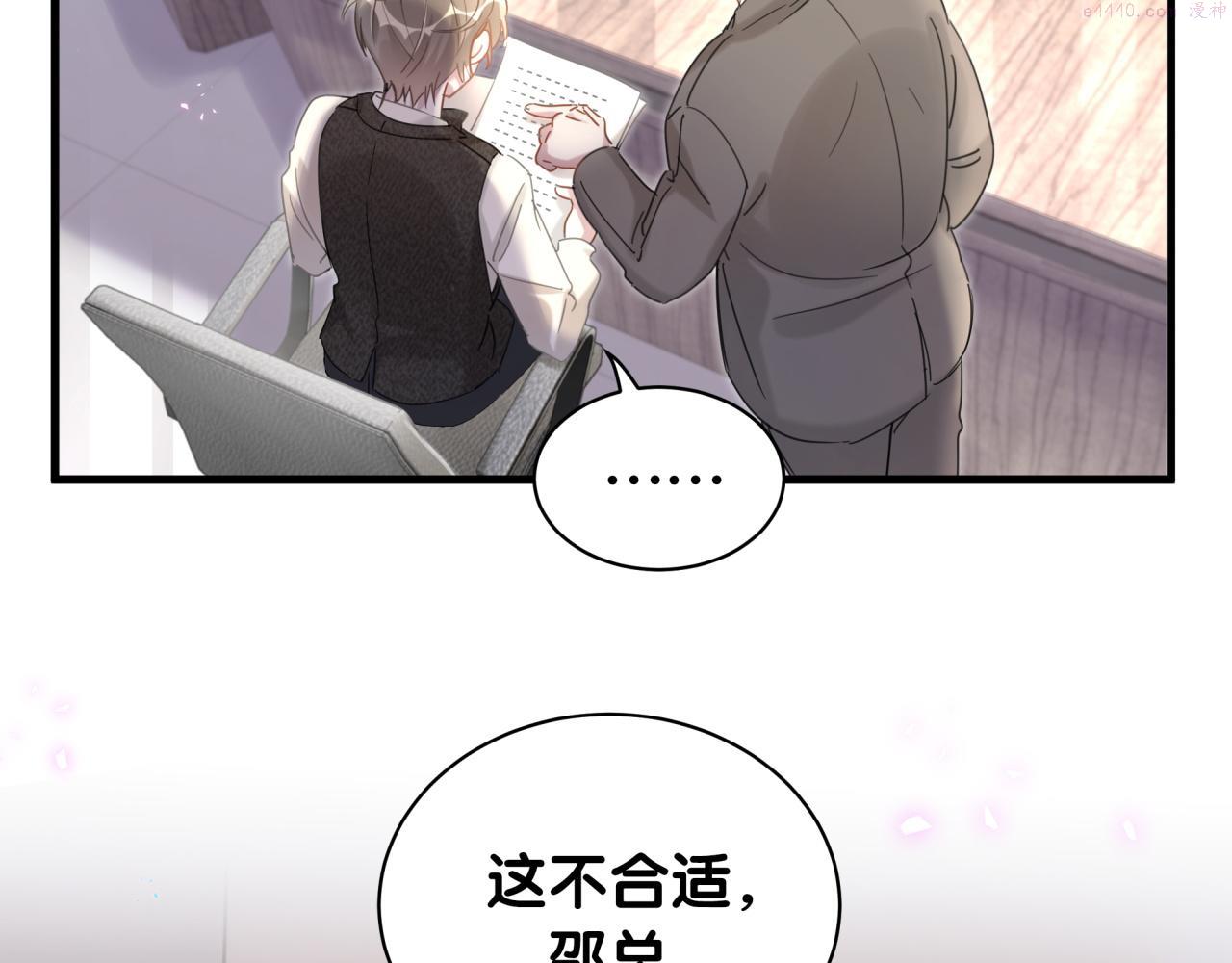 结婚这件小事漫画,第2话 这忙我帮不了74图