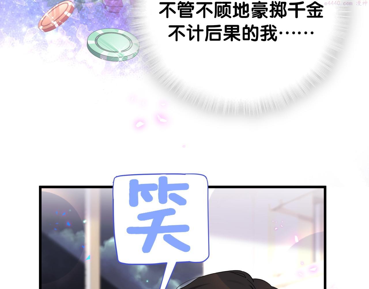 结婚这件小事漫画,第12话 错觉13图