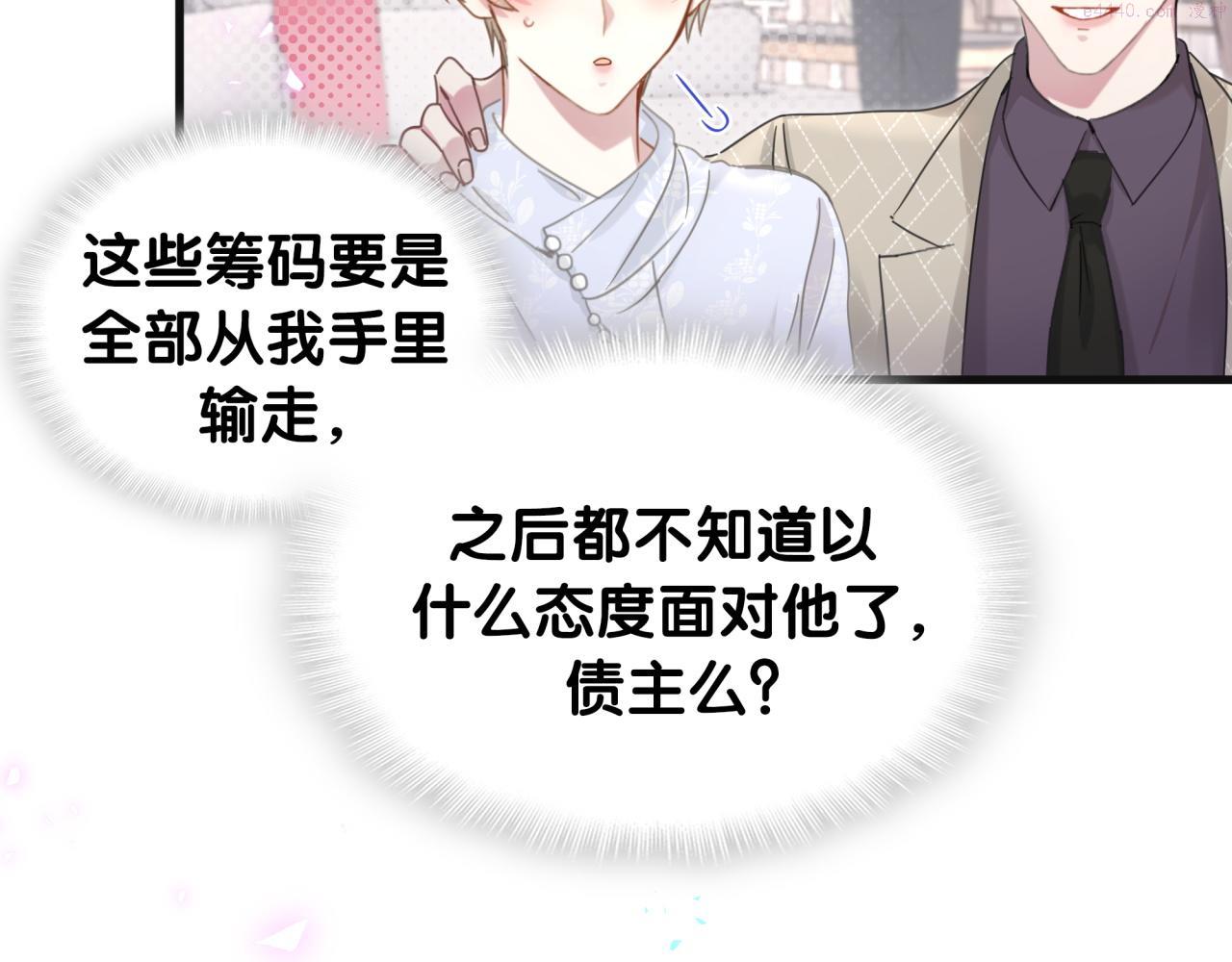 结婚这件小事漫画,第12话 错觉40图