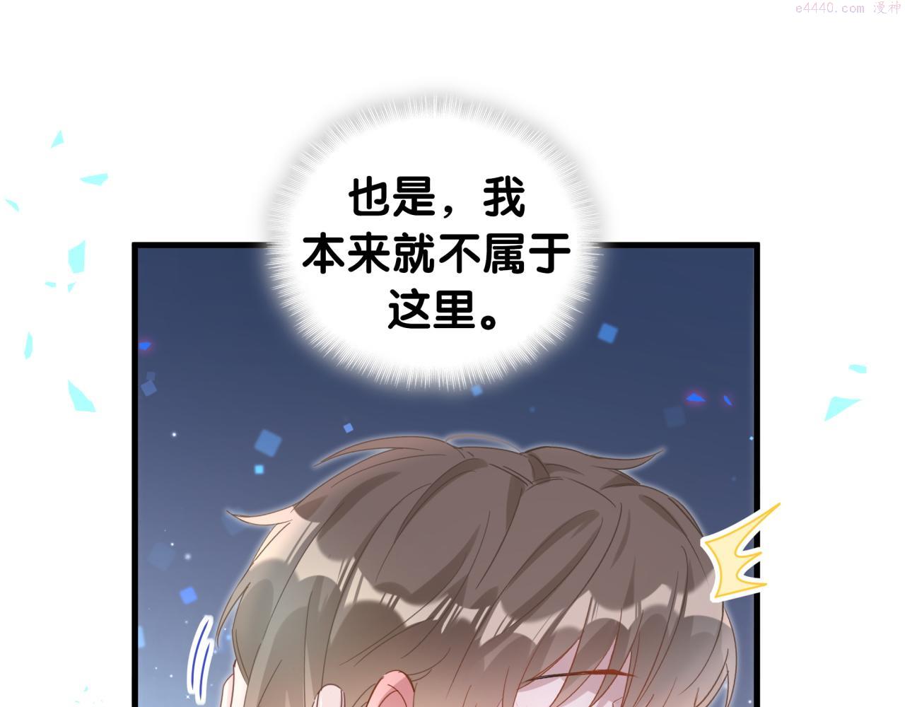 结婚这件小事漫画,第12话 错觉62图