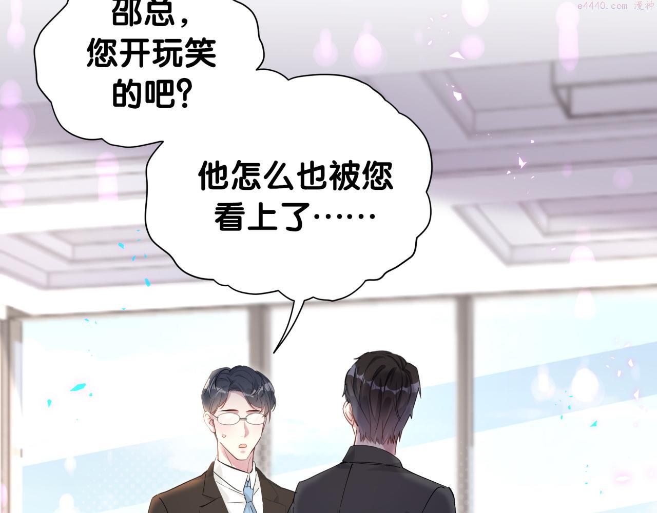 结婚这件小事漫画,第4话 他很受欢迎？6图