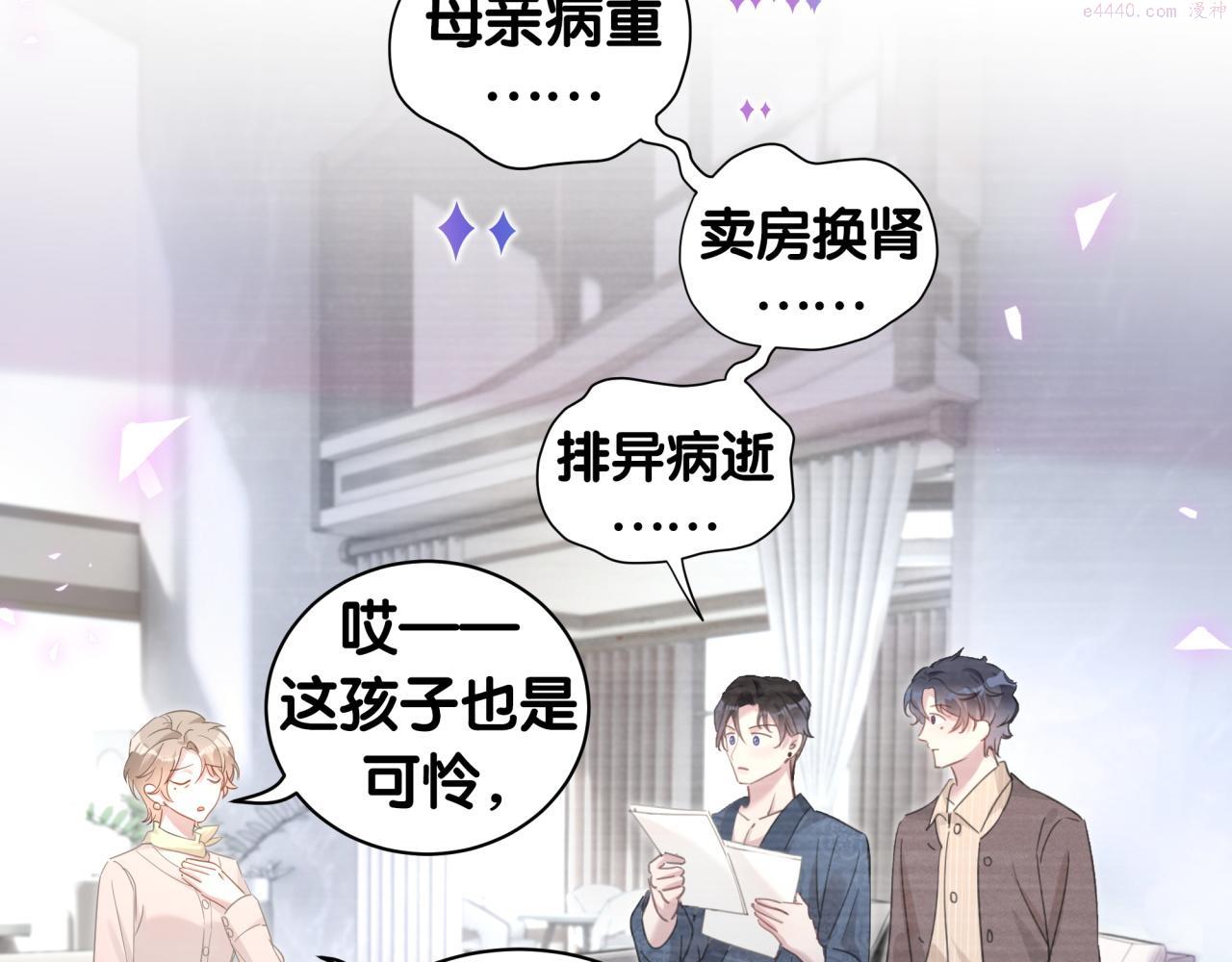 结婚这件小事漫画,第6话 那就培养培养18图