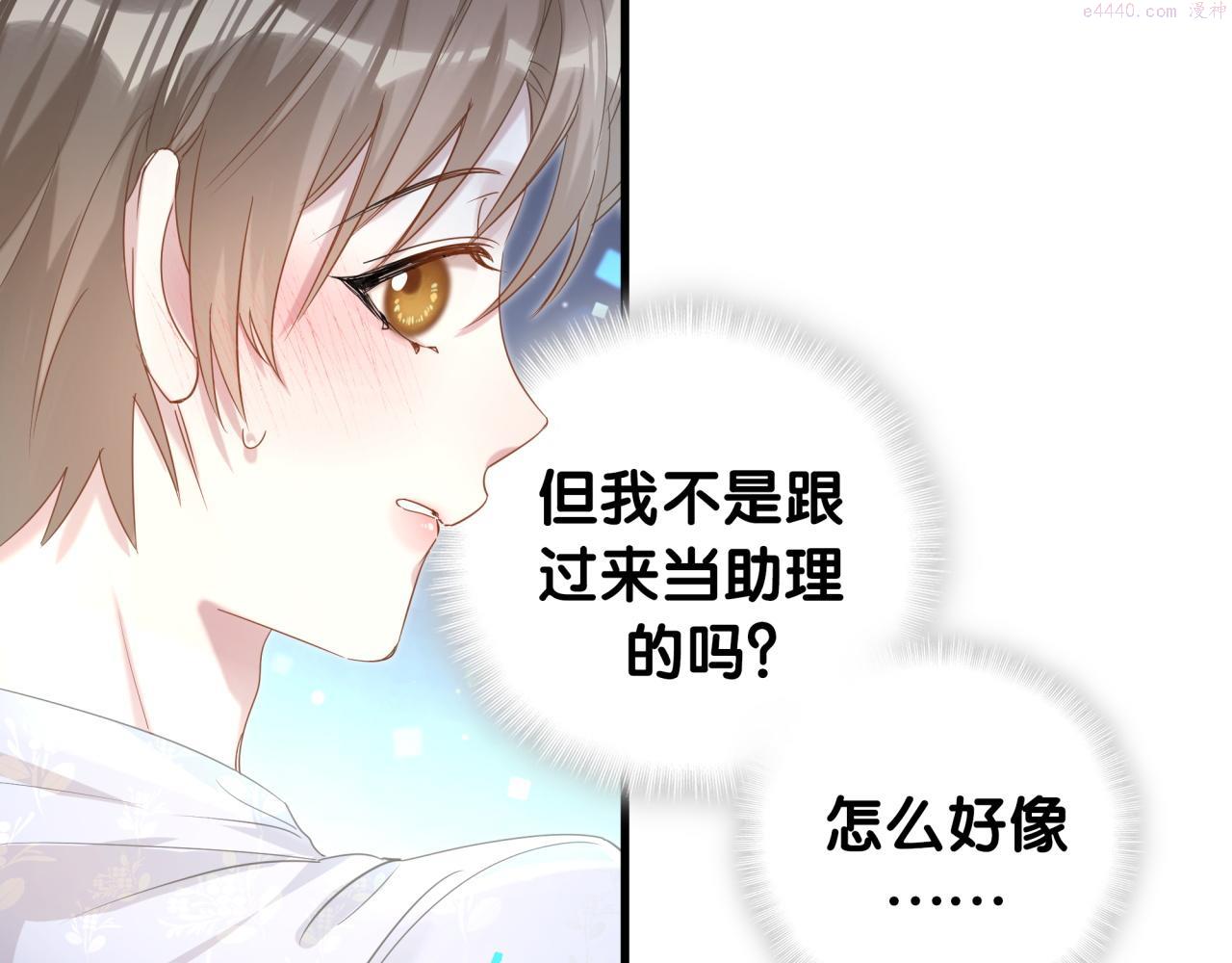 结婚这件小事漫画,第10话 不想带他出去见人39图