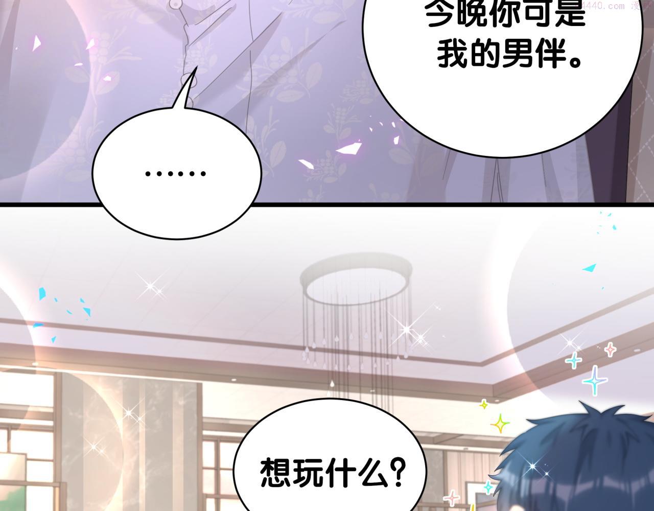 结婚这件小事漫画,第10话 不想带他出去见人44图