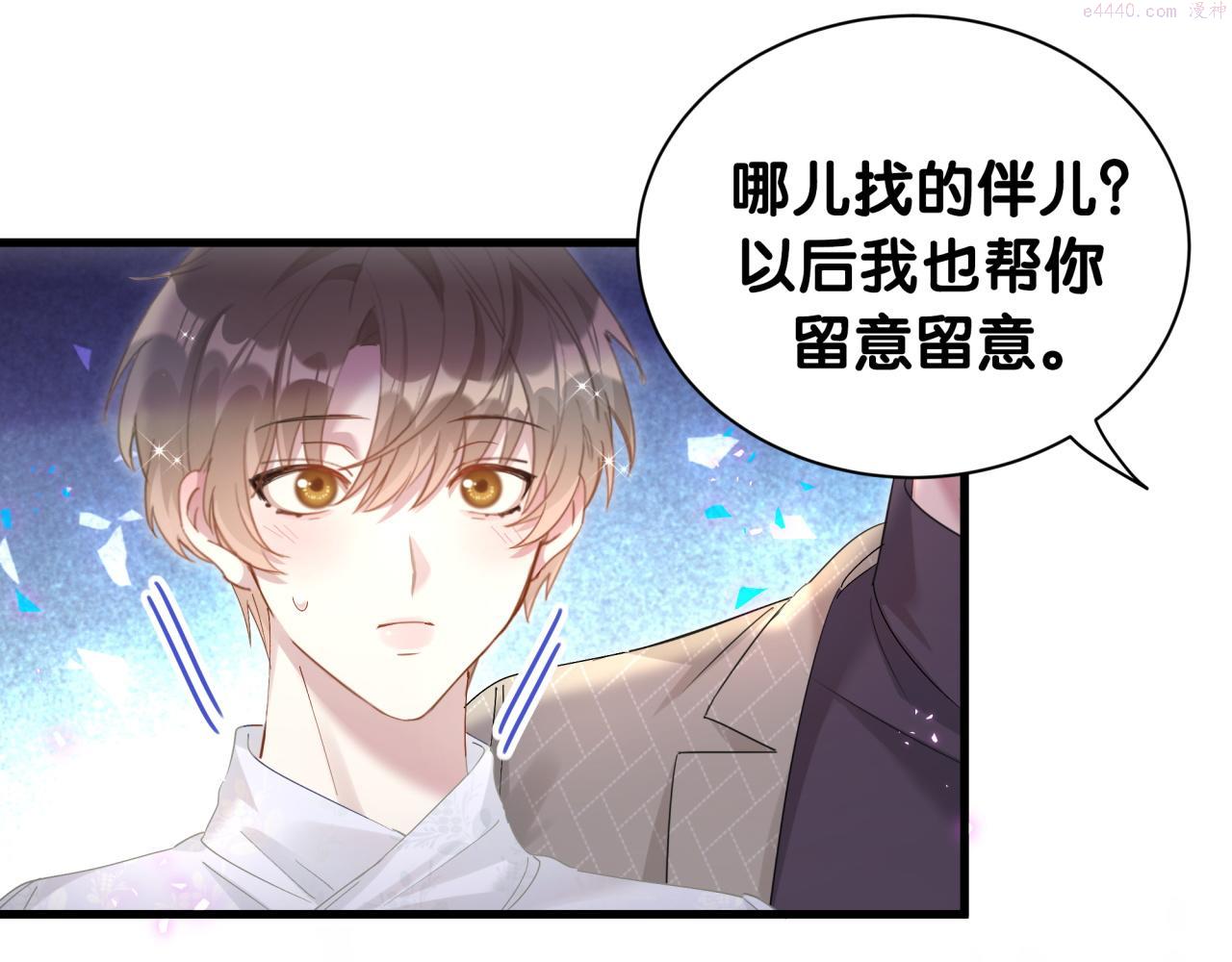 结婚这件小事漫画,第10话 不想带他出去见人49图