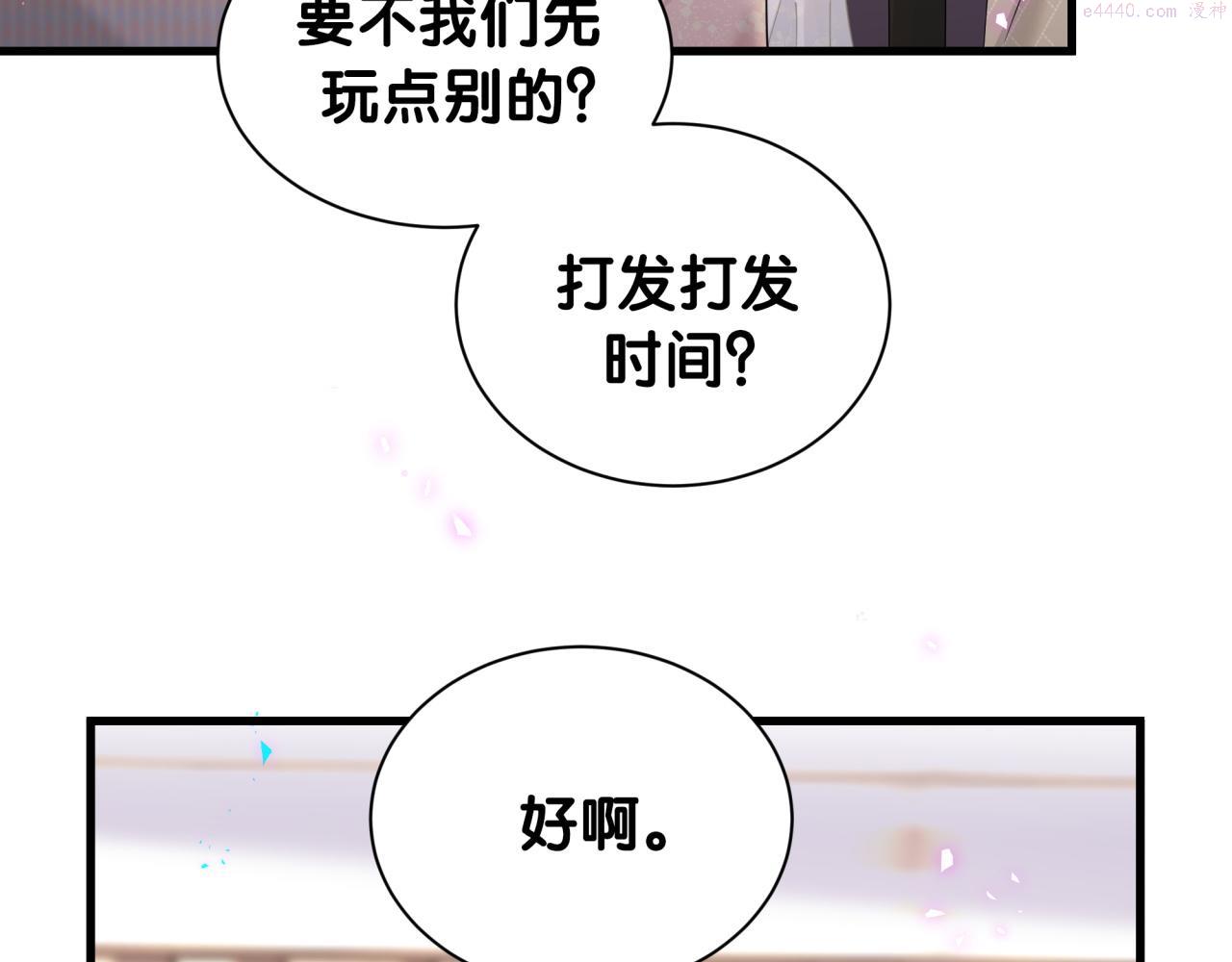 结婚这件小事漫画,第10话 不想带他出去见人59图