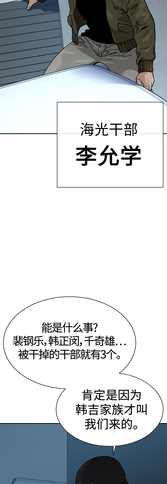 街头生存手册免费观看漫画,第55话25图