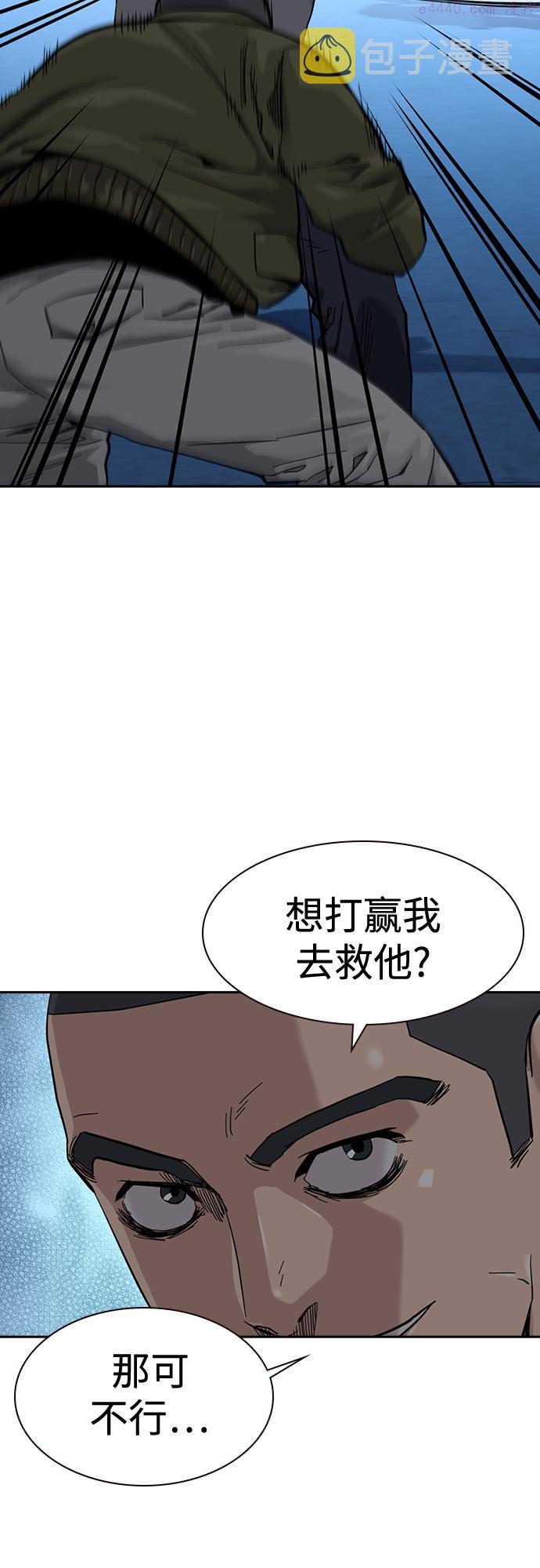 街头生存手册河成彬漫画,第59话77图