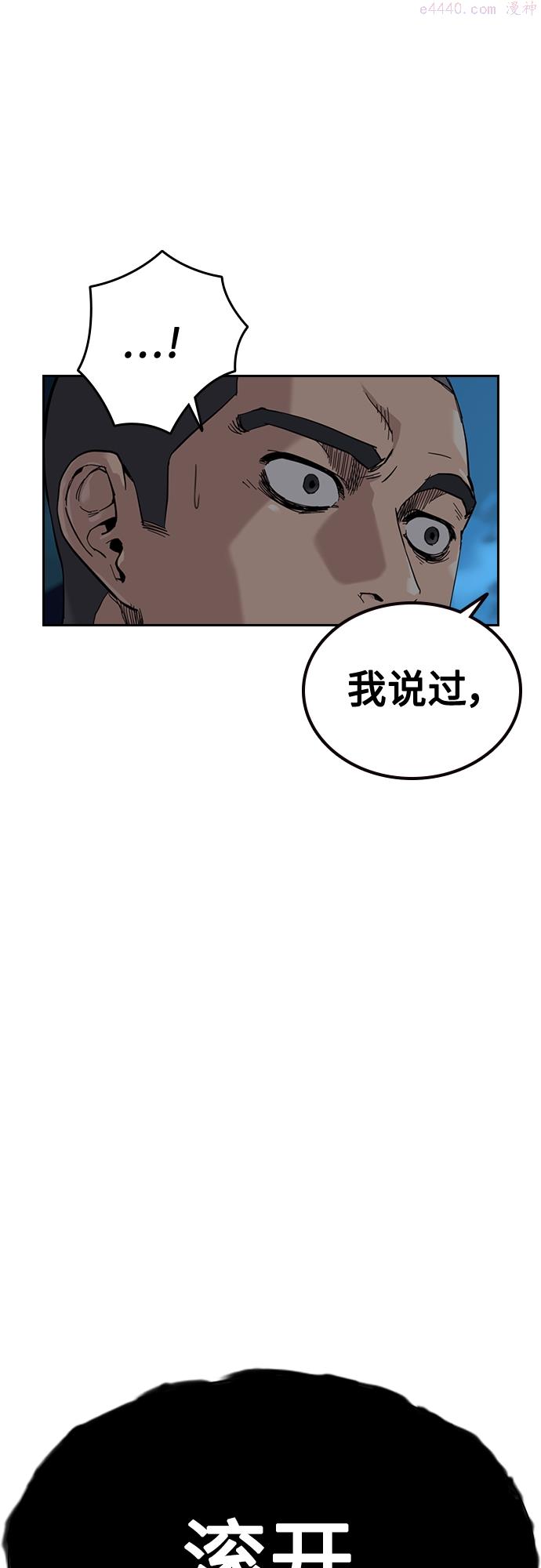 街头生存手册河成彬漫画,第59话84图