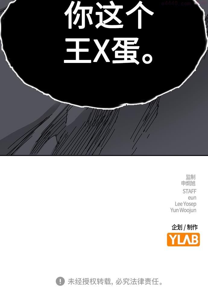 街头生存手册河成彬漫画,第59话86图