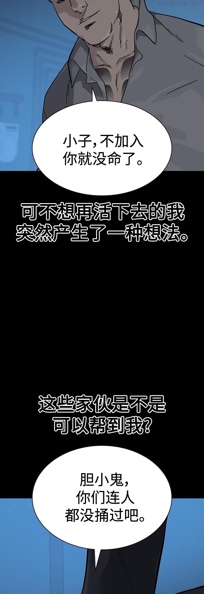 街头生存手册磕cp漫画,第60话42图