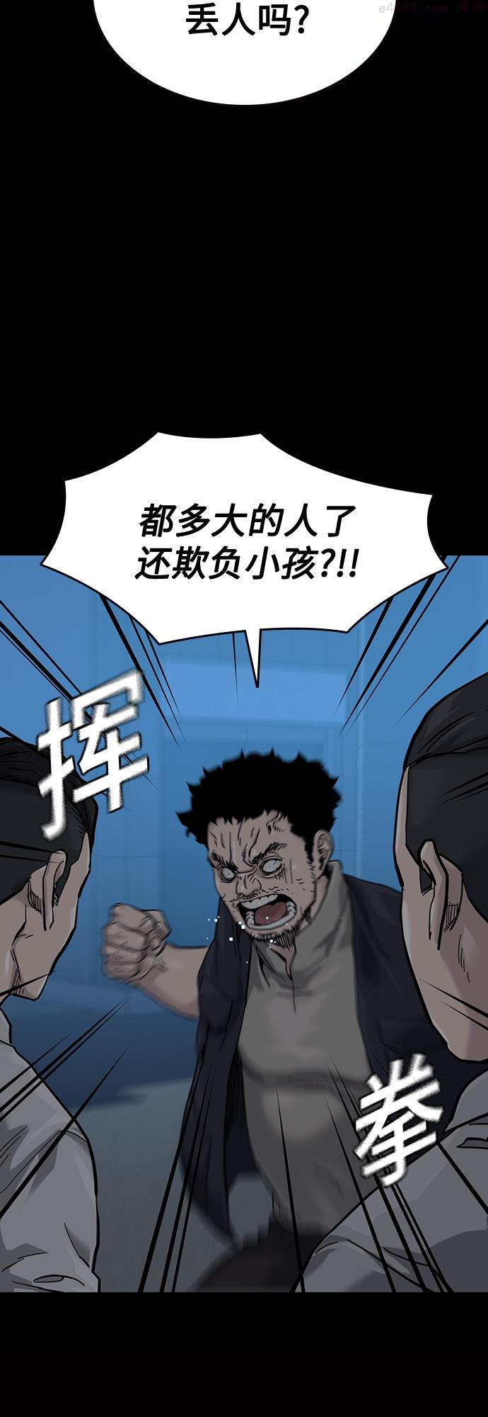 街头生存手册磕cp漫画,第60话47图