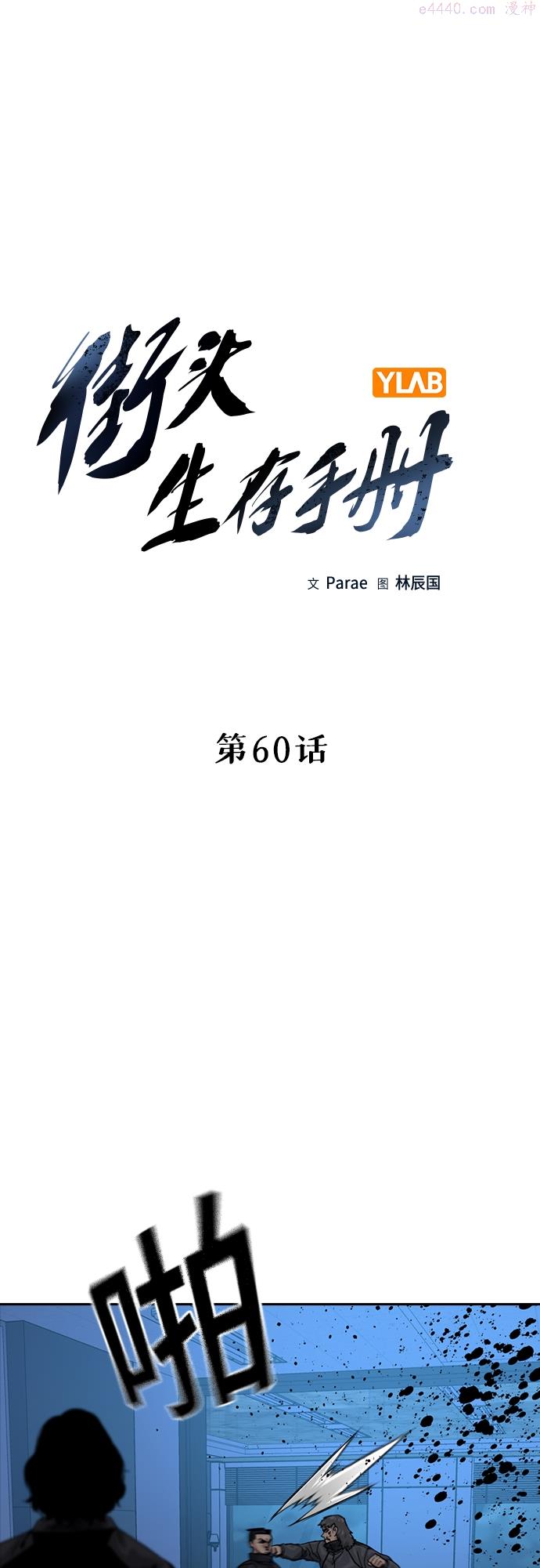 街头生存手册磕cp漫画,第60话6图