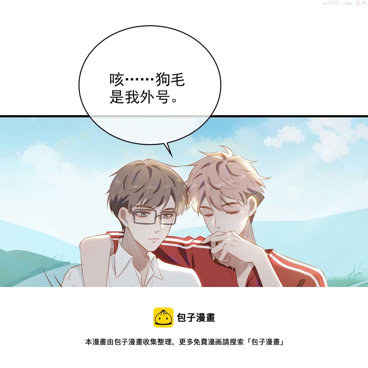 经久漫画,番外 狗毛篇（中）50图