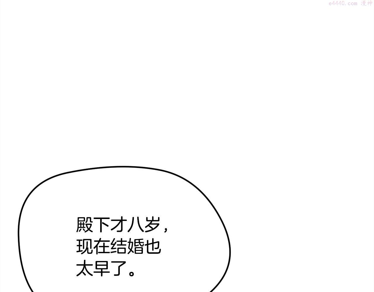 精灵团宠小千金动漫合集漫画,第134话 姑姑的提问133图