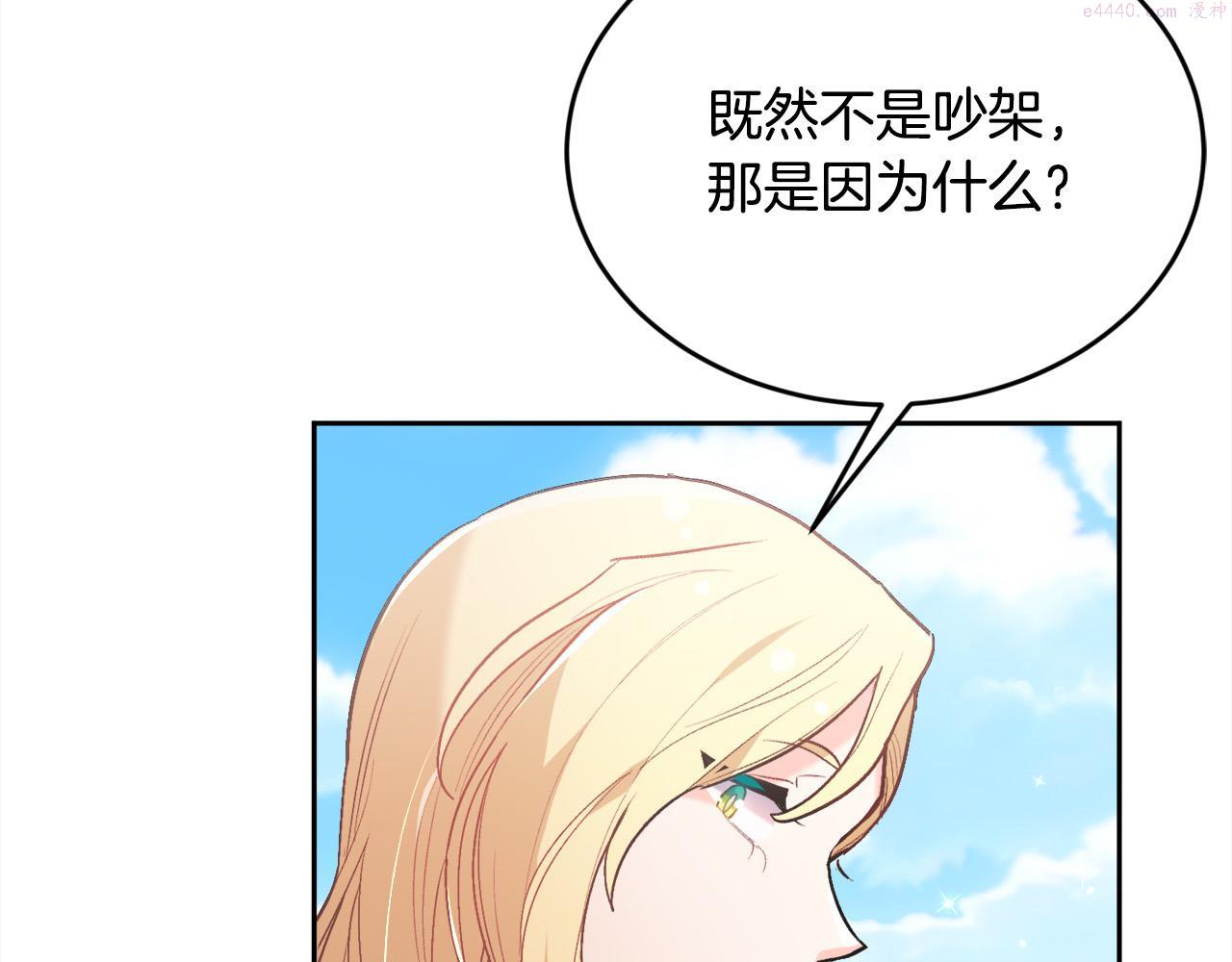 精灵团宠小千金动漫合集漫画,第134话 姑姑的提问83图