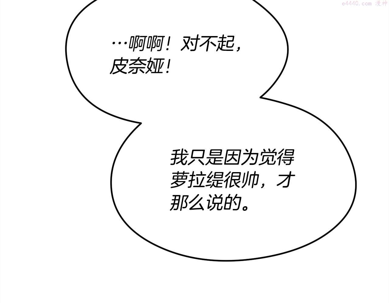 精灵团宠小千金动漫合集漫画,第134话 姑姑的提问9图