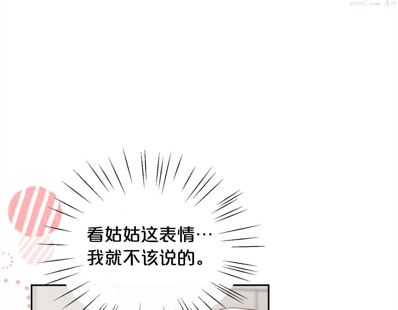 精灵团宠小千金动漫合集漫画,第134话 姑姑的提问100图